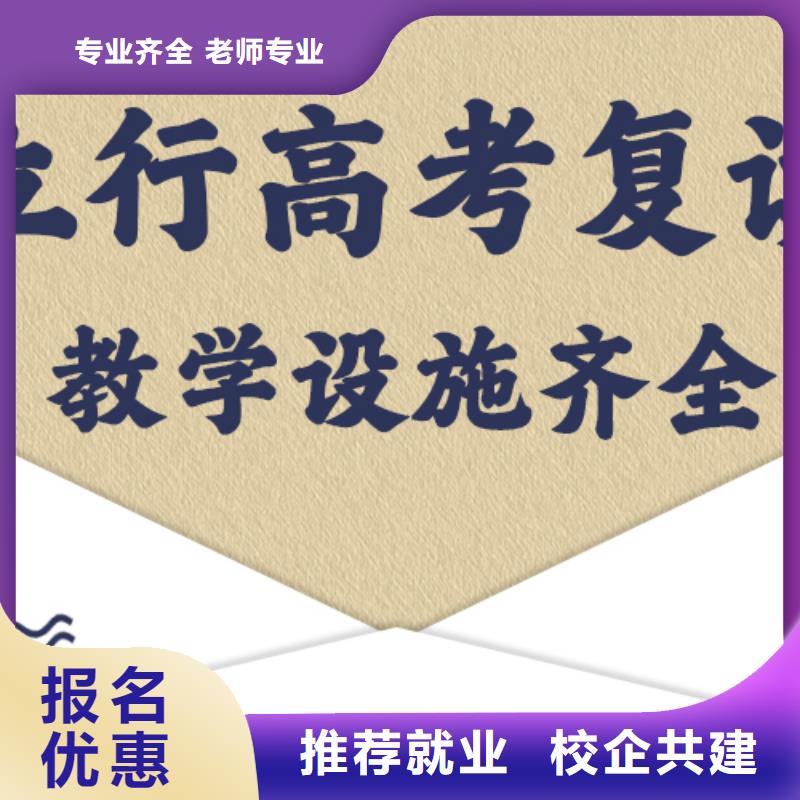 复读高考补习学校专业齐全