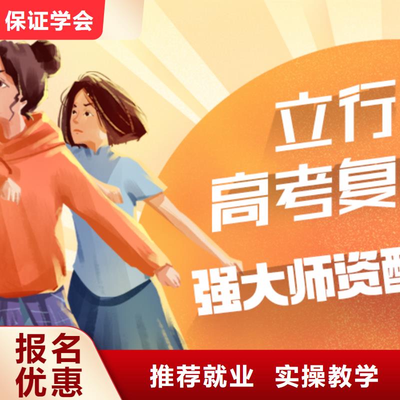 复读艺考复读清北班理论+实操