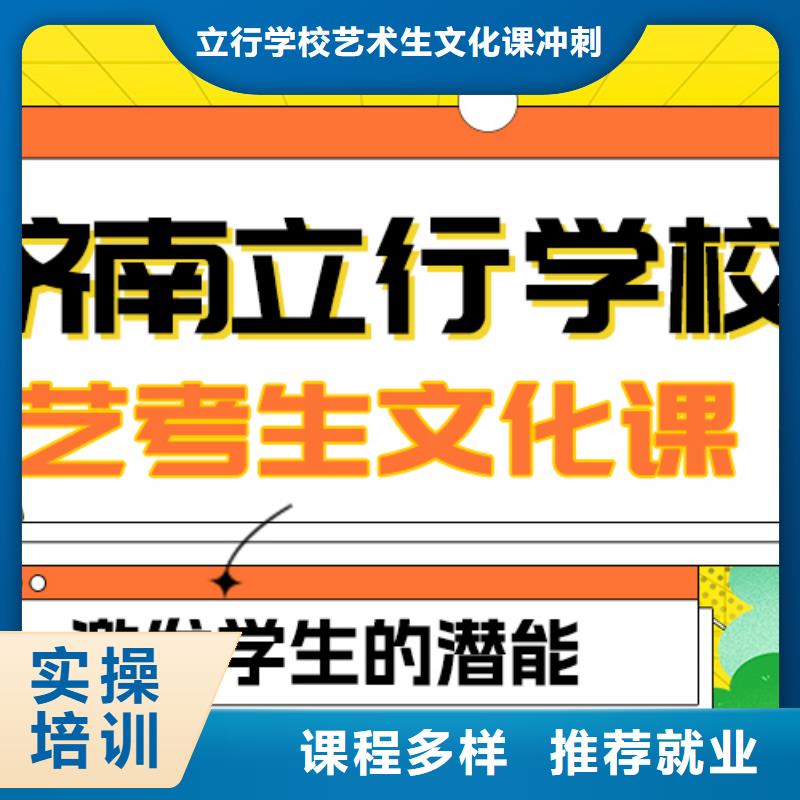 数学基础差，山东省高薪就业《立行学校》县艺考文化课集训
排行
学费
学费高吗？