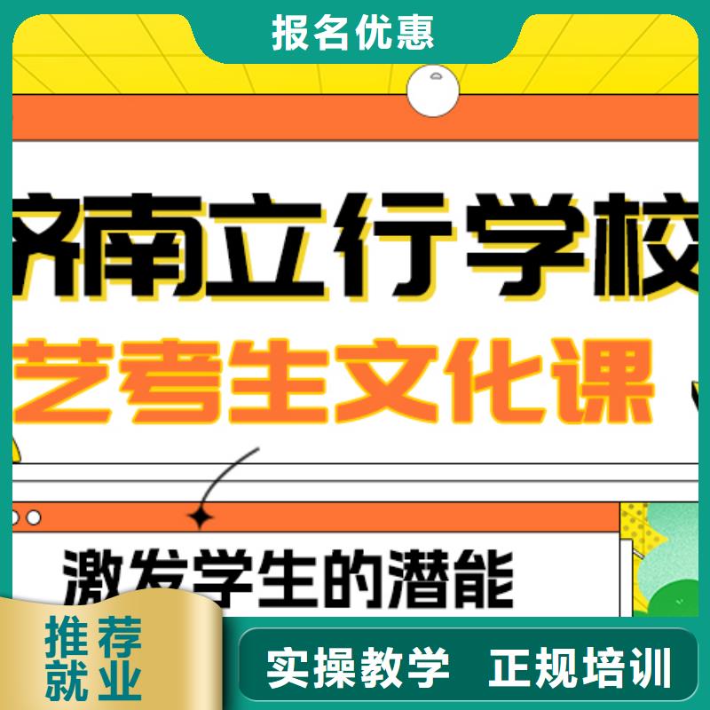 基础差，山东省定制{立行学校}县艺考生文化课补习机构提分快吗？