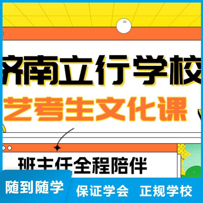 基础差，山东省批发(立行学校)县艺考文化课提分快吗？