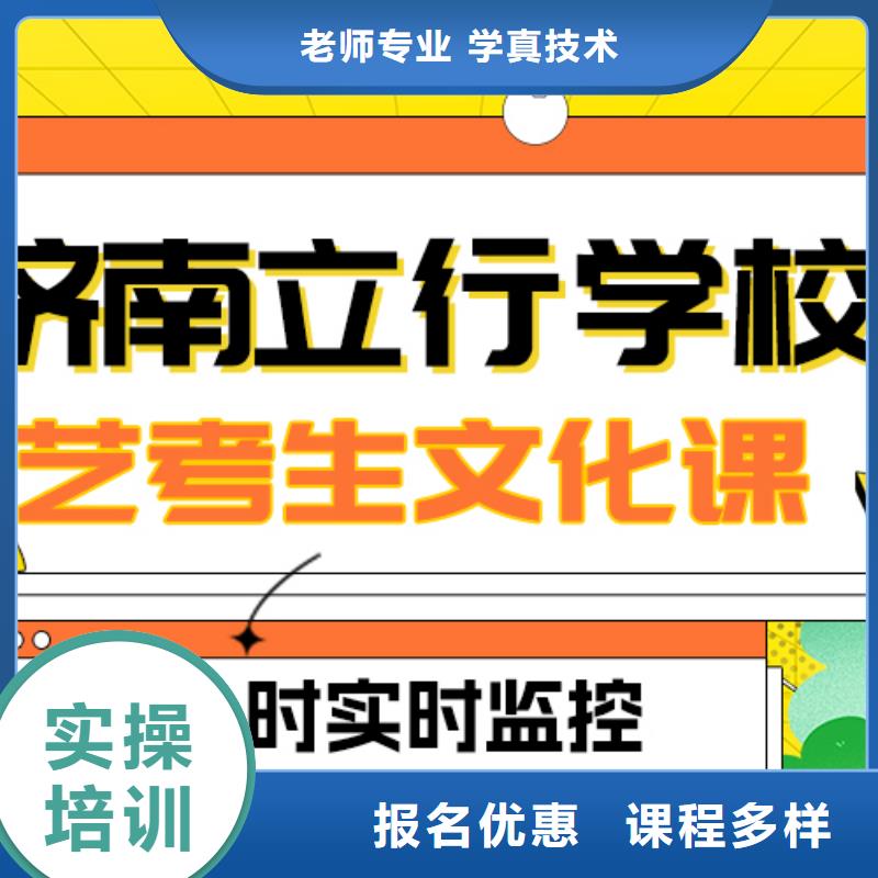 数学基础差，山东省高薪就业《立行学校》县艺考文化课集训
排行
学费
学费高吗？