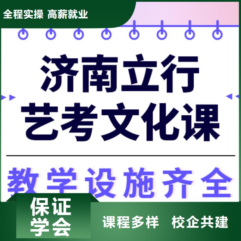 【艺术生文化课艺考培训机构指导就业】