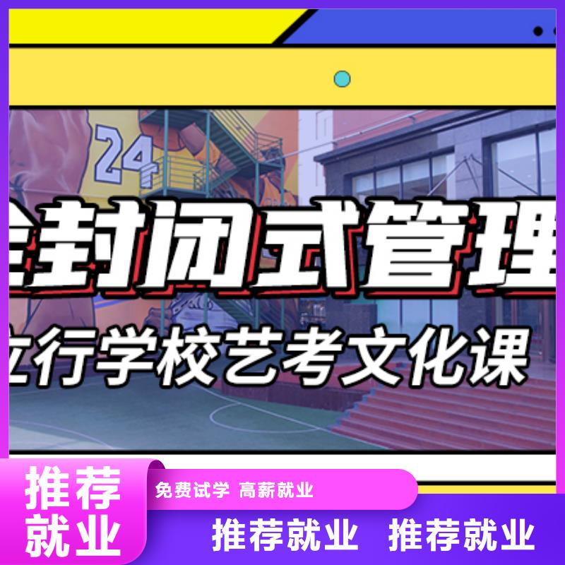 山东省定制(立行学校)县
艺考文化课补习班
怎么样？基础差，
