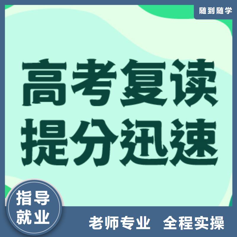 【高考复读】【高考复读清北班】就业前景好