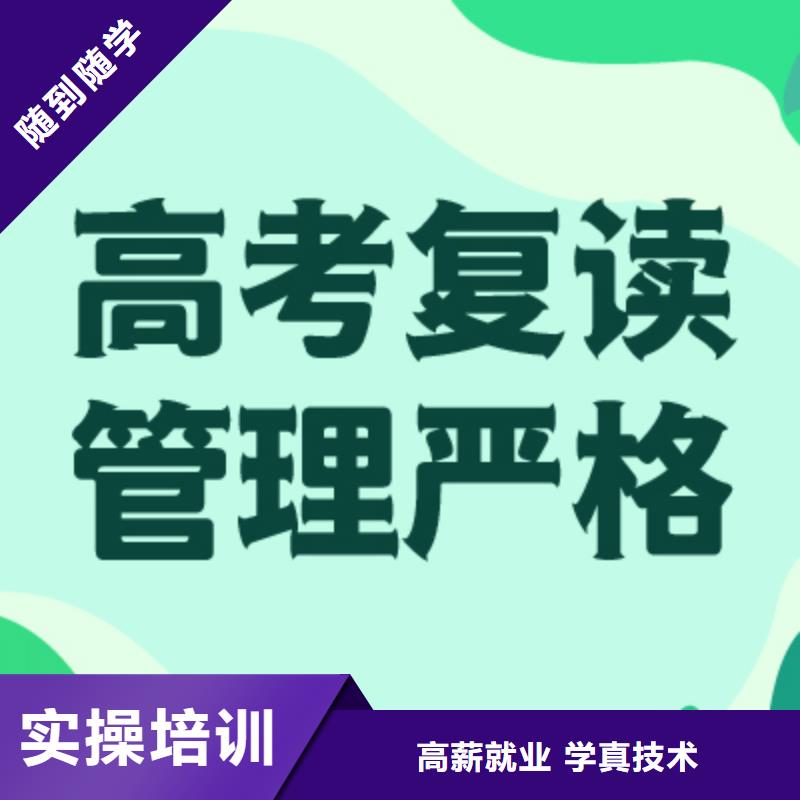 高考复读高三复读学真本领