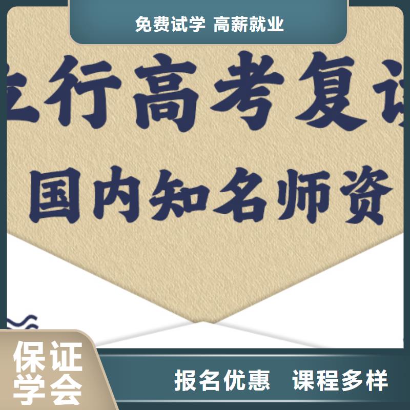 高考复读,【复读学校】学真技术