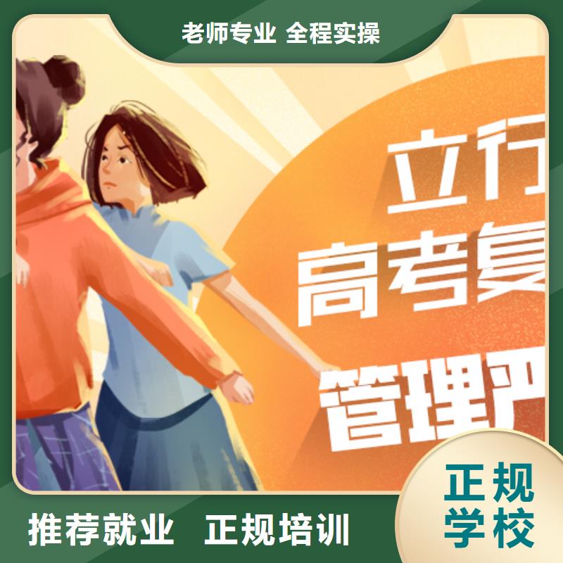 高考复读,【复读学校】学真技术