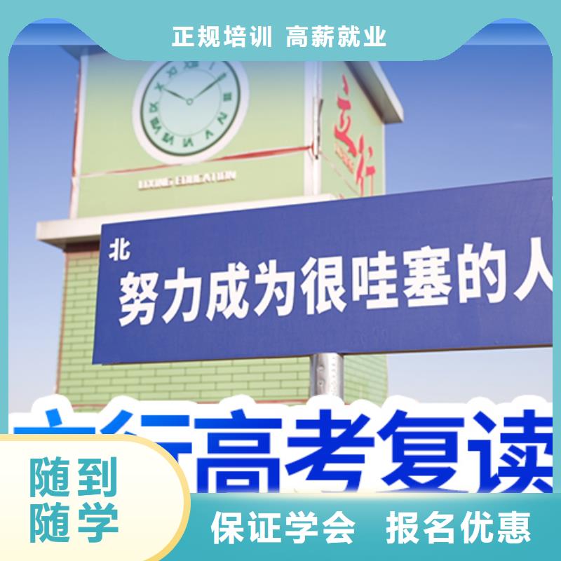 高考复读,【复读学校】学真技术