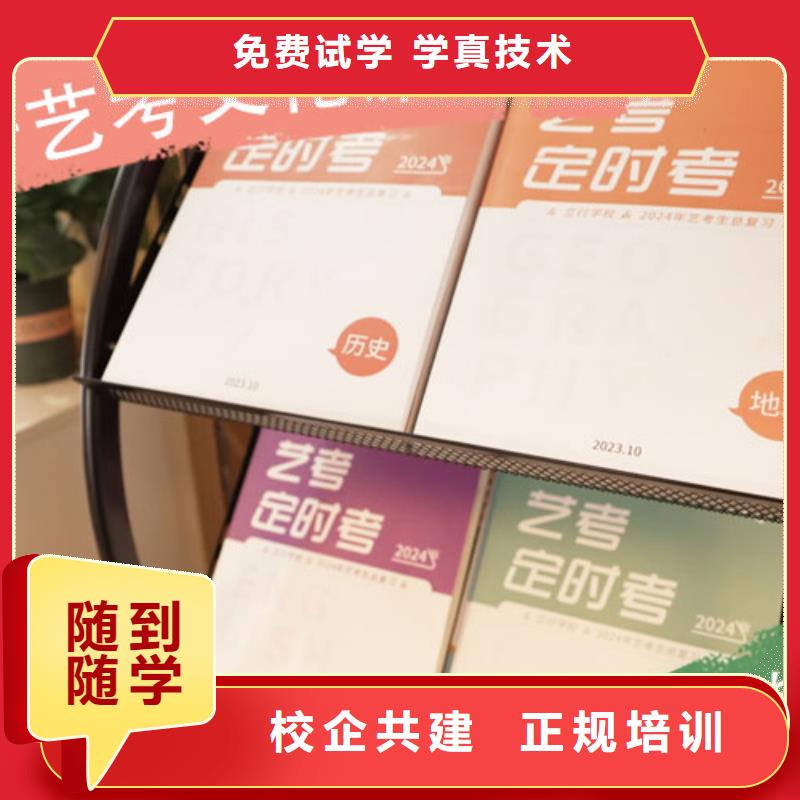 艺考文化课培训高三全日制集训班学真技术