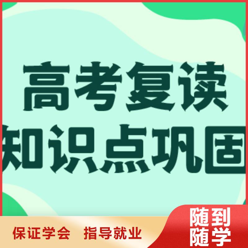 高考复读培训班【复读学校】就业快