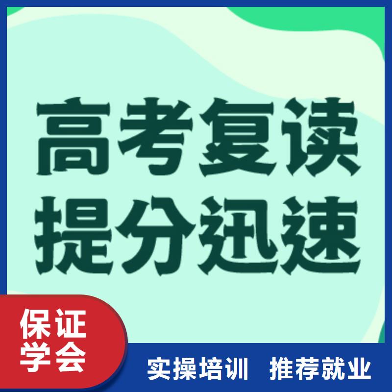 高考复读培训班全日制高考培训学校保证学会