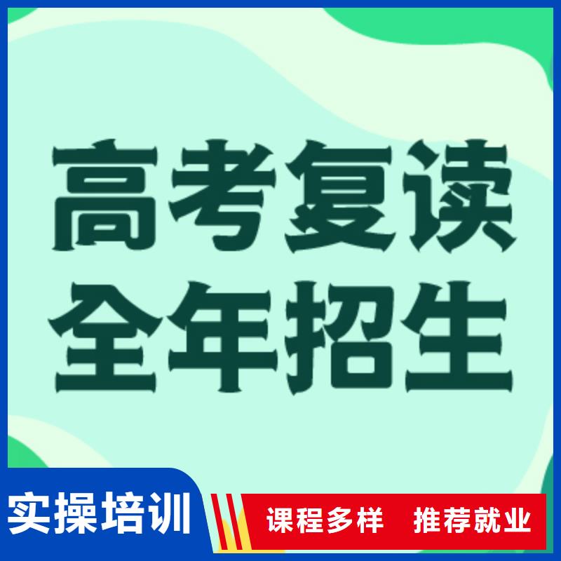 高考复读培训班【高考冲刺班】校企共建