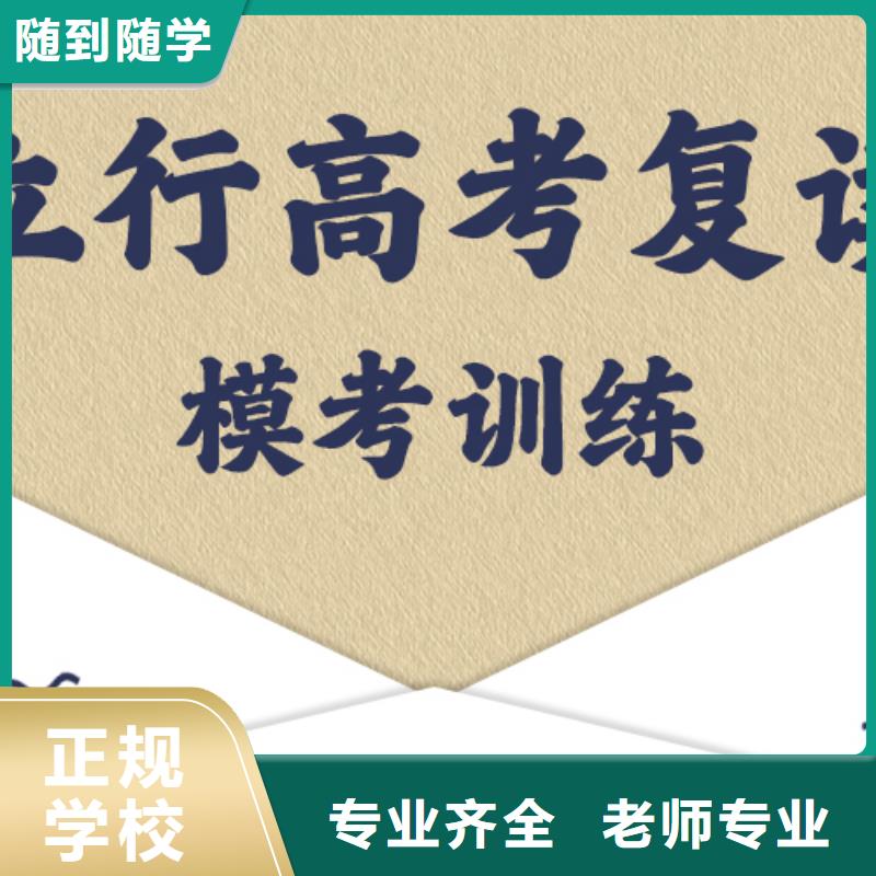 【高考复读培训班高三复读学真本领】