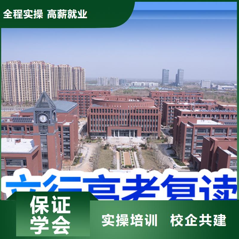 高考复读培训班【高考冲刺班】校企共建