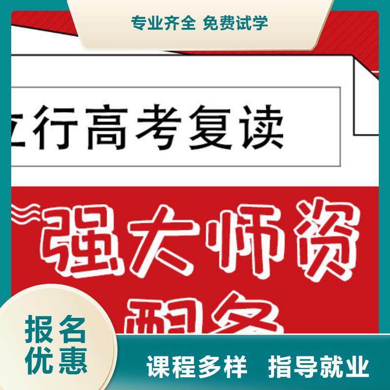 高考复读培训班全日制高考培训学校保证学会