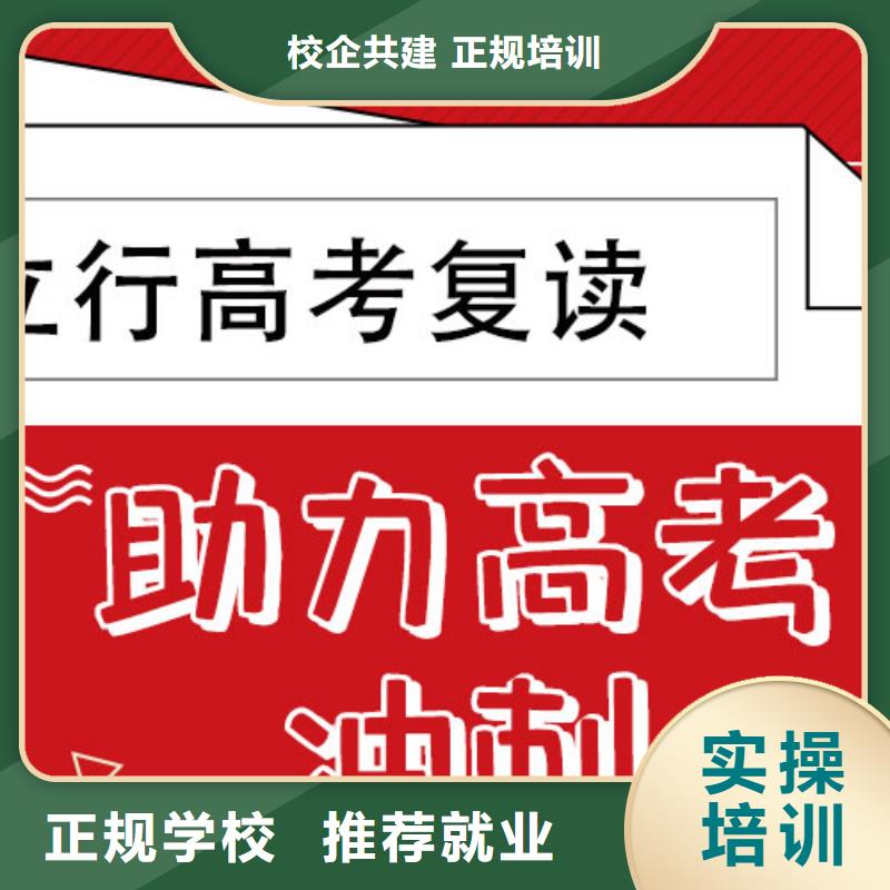 【高考复读培训班高三复读学真本领】
