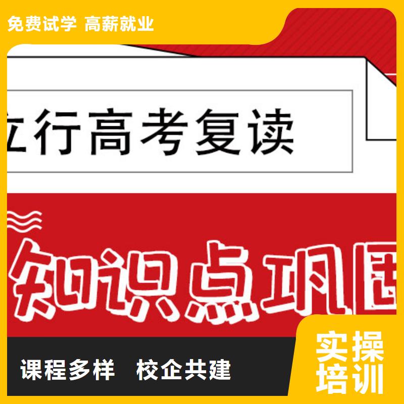 【高考复读培训班高三复读学真本领】