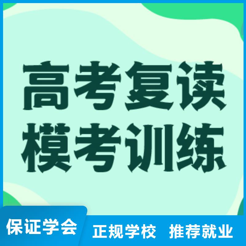 高考复读学校高考冲刺班实操教学
