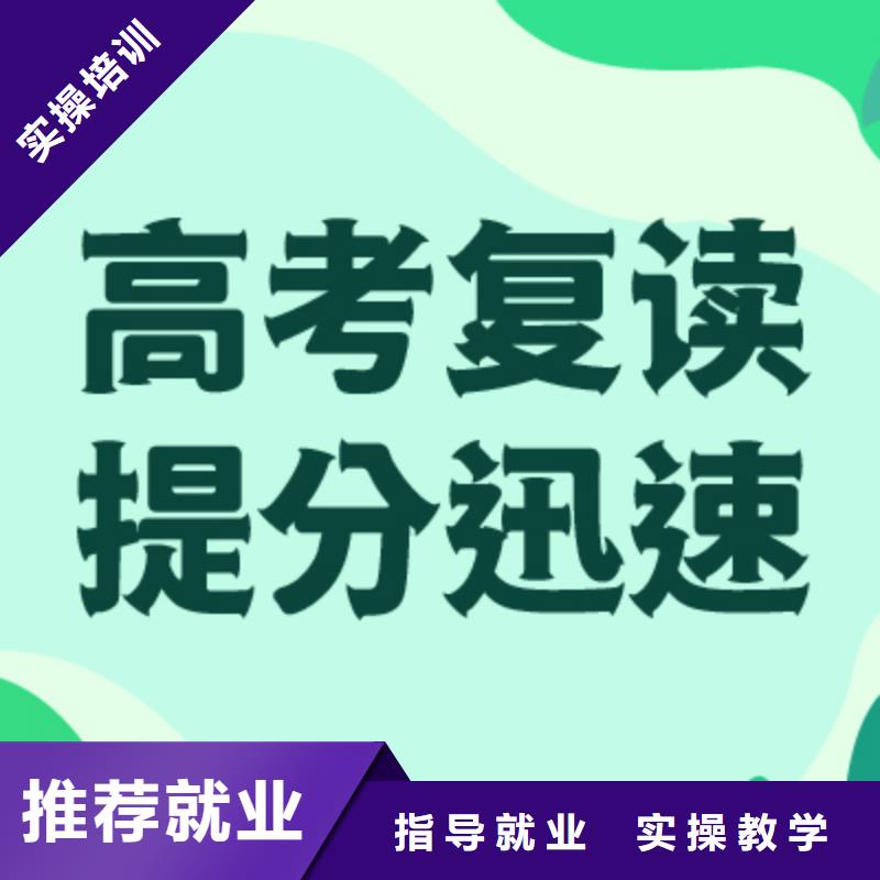高考复读学校高考冲刺班实操教学