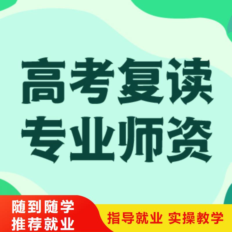 【高考复读学校艺考文化课集训班手把手教学】