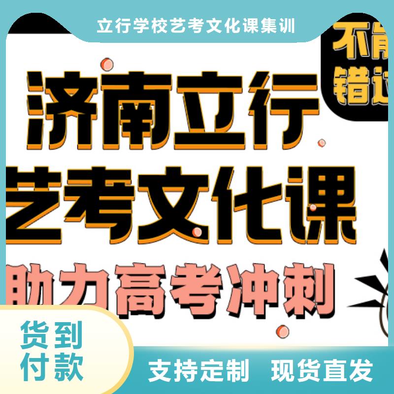 济南艺考文化课高考全日制免费试学