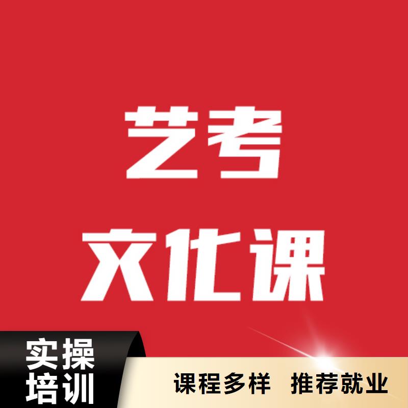 艺考文化课机构艺考培训机构就业快
