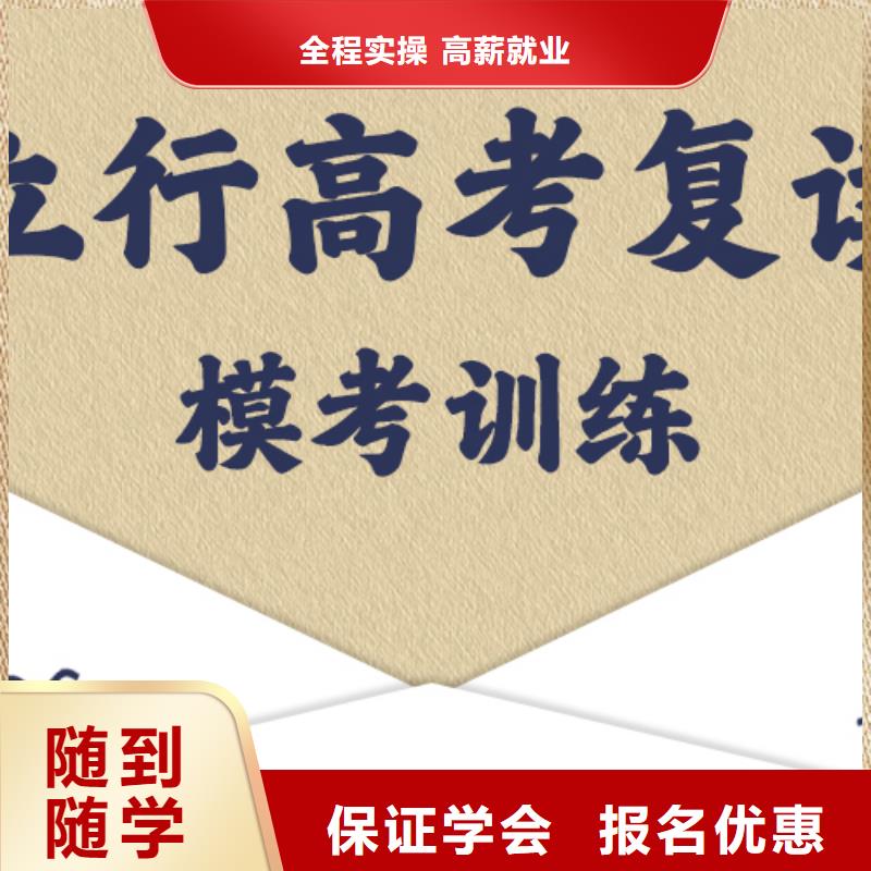 高考复读补习学校一览表信誉怎么样？