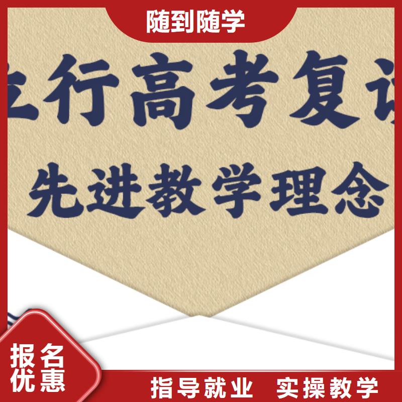 高考复读学校高三复读保证学会