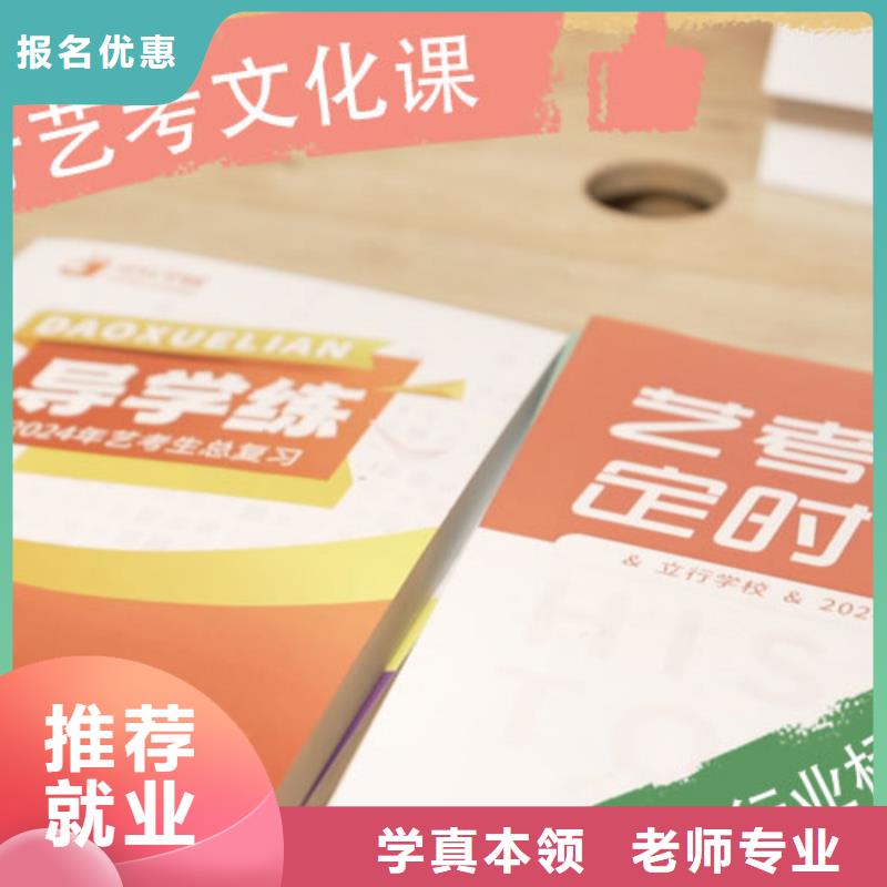 艺考文化课培训高考补习学校专业齐全
