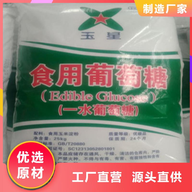 污水处理葡萄糖-物美价廉