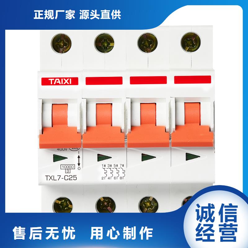 微型断路器保障