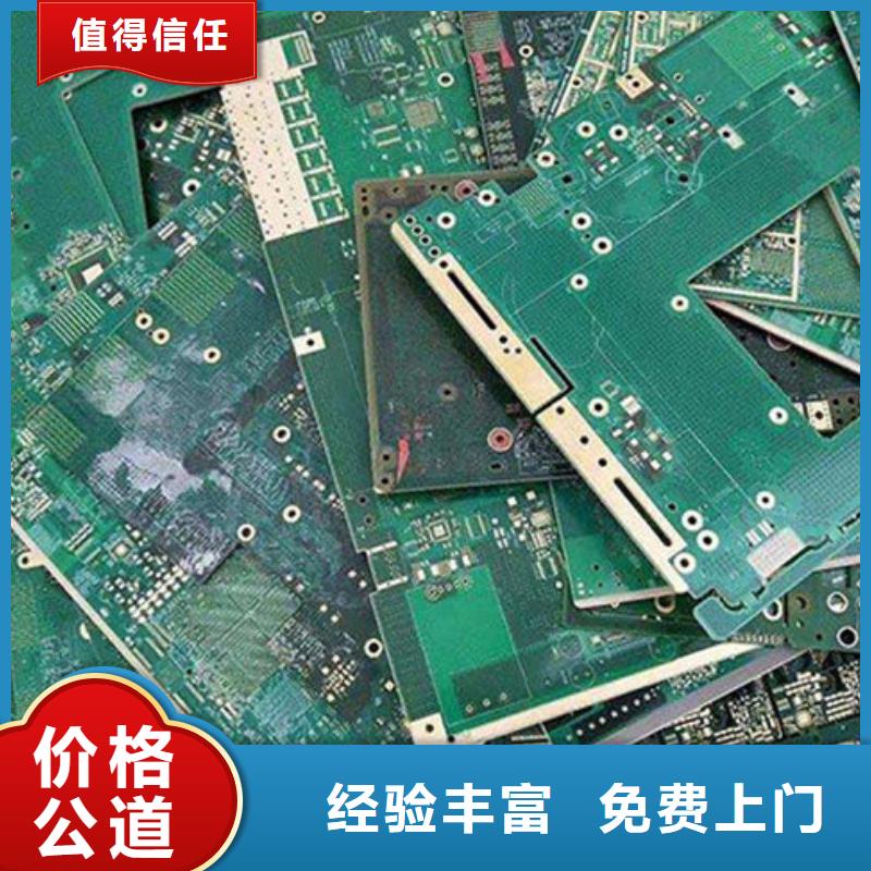 电路板回收废旧光伏板诚信经营