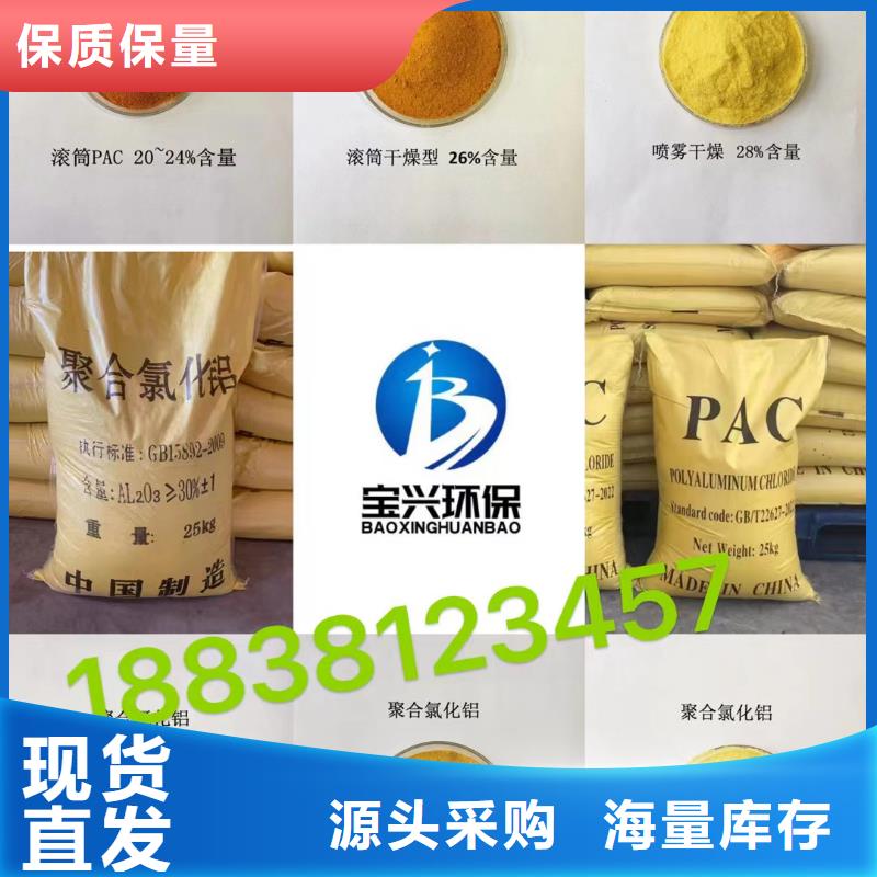 聚合氯化铝【板框式聚合氯化铝】实拍品质保障