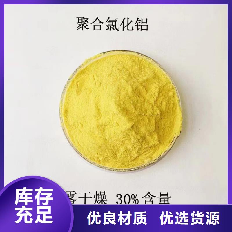 聚合氯化铝专注生产制造多年