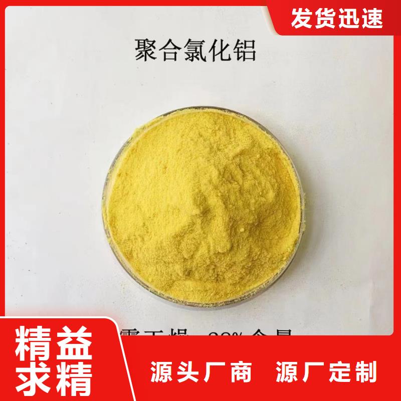 聚合氯化铝专注生产制造多年
