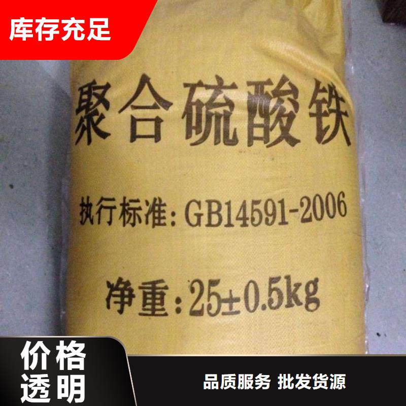 聚合硫酸铁-【硫酸聚铁】厂家直销直供