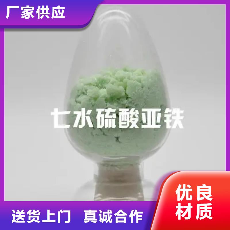 【硫酸亚铁】水处理硫酸亚铁商家