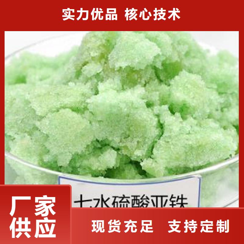 硫酸亚铁-液体复合碳源丰富的行业经验