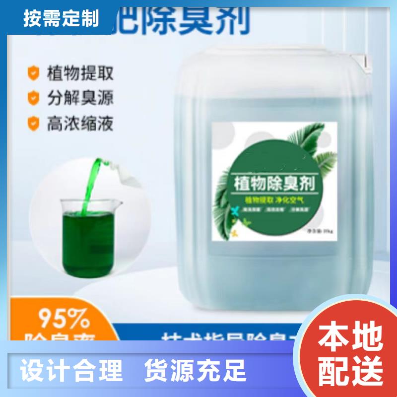除臭剂应用领域