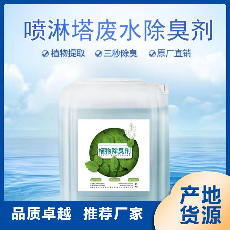 微生物除臭剂直供厂家