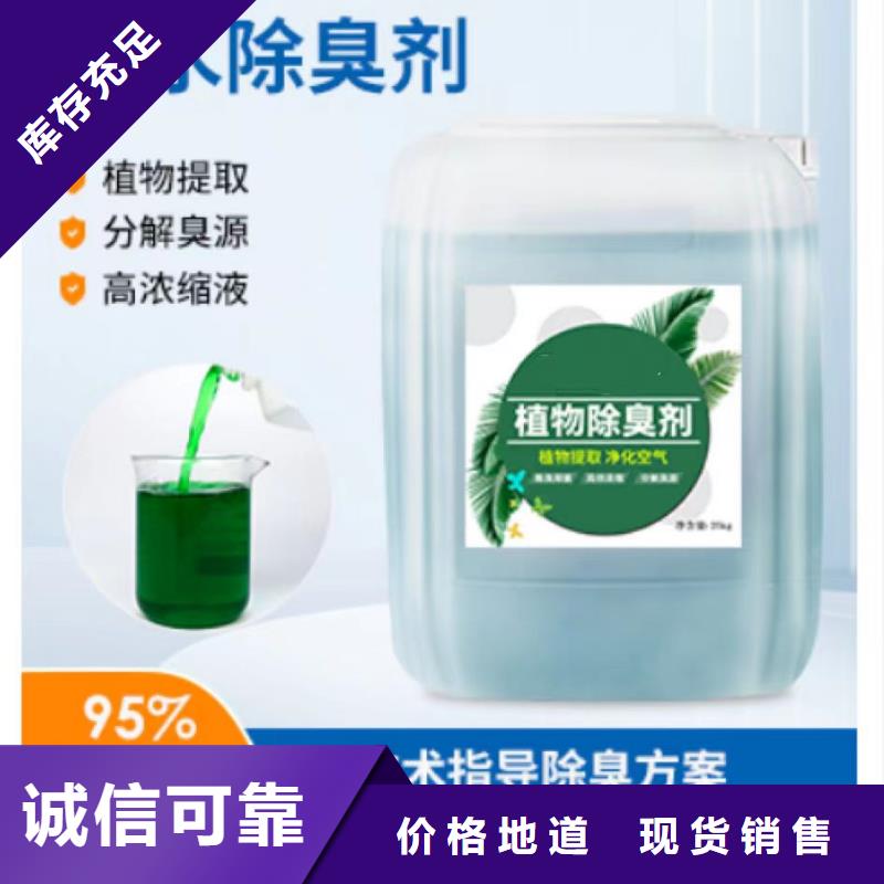 植物除臭剂厂家直发