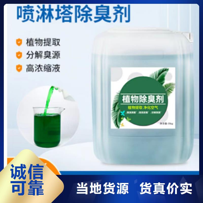 植物除臭剂厂家直发