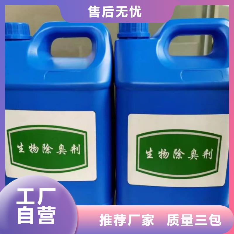 植物除臭剂厂家直发