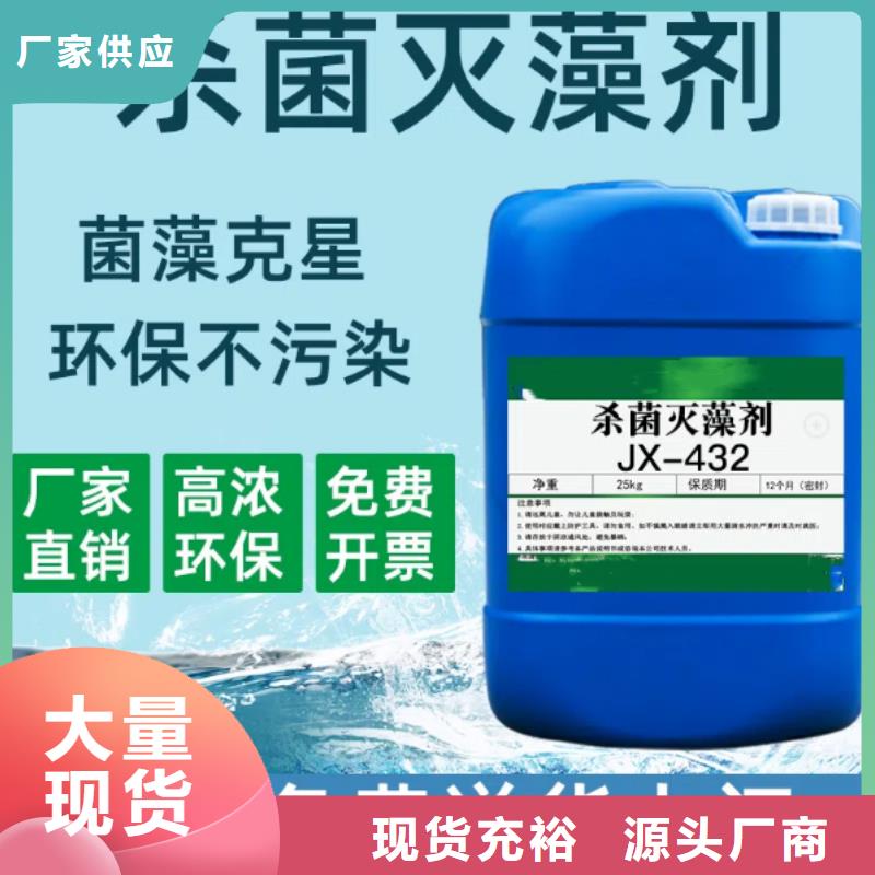  杀菌灭藻剂诚信厂家