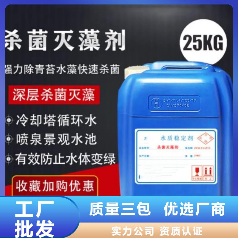 杀菌灭藻剂喷雾聚合氯化铝实力优品