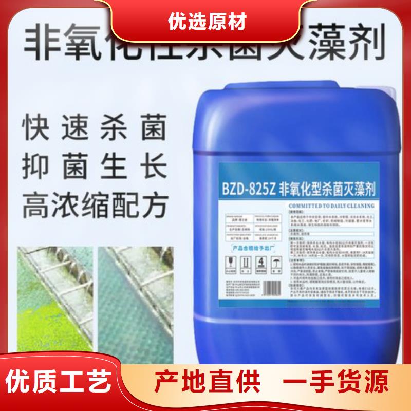  杀菌灭藻剂诚信厂家