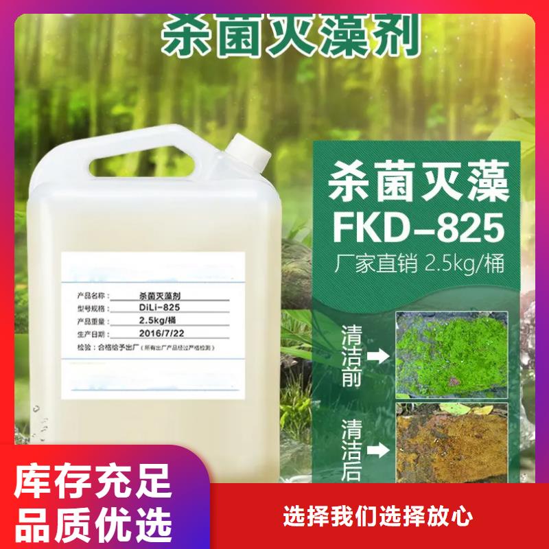 杀菌灭藻剂实体厂家大量现货