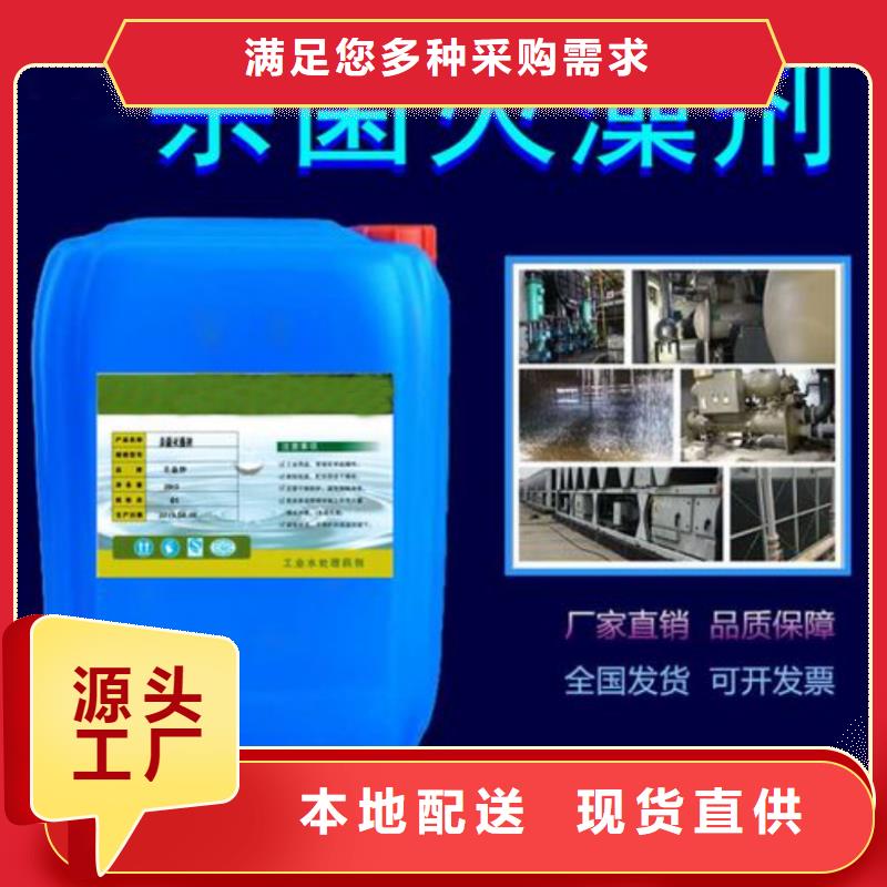 杀菌灭藻剂现货齐全售后无忧