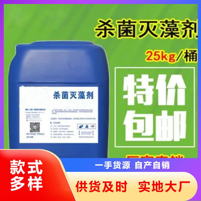 杀菌灭藻剂现货齐全售后无忧